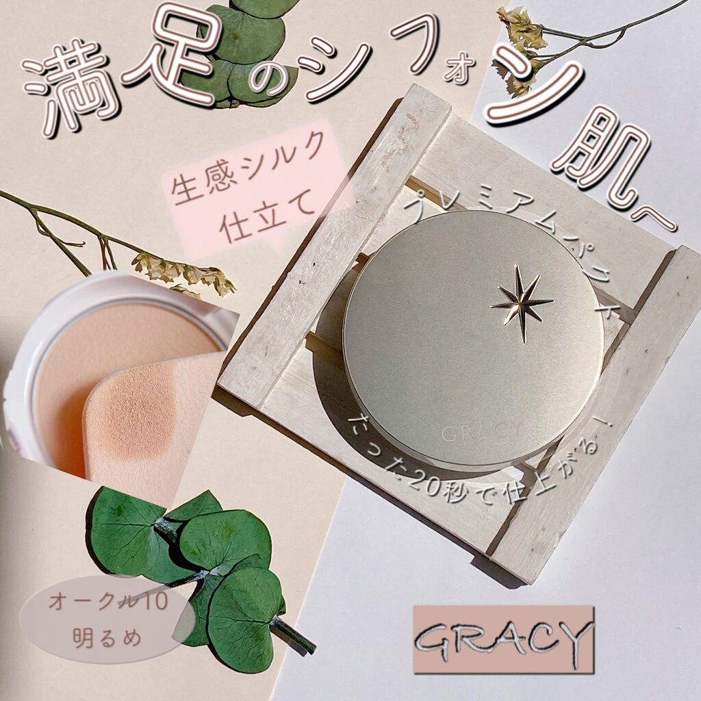 インテグレート グレイシィ プレミアムパクト/グレイシィ/パウダーファンデーションを使ったクチコミ(1枚目)
