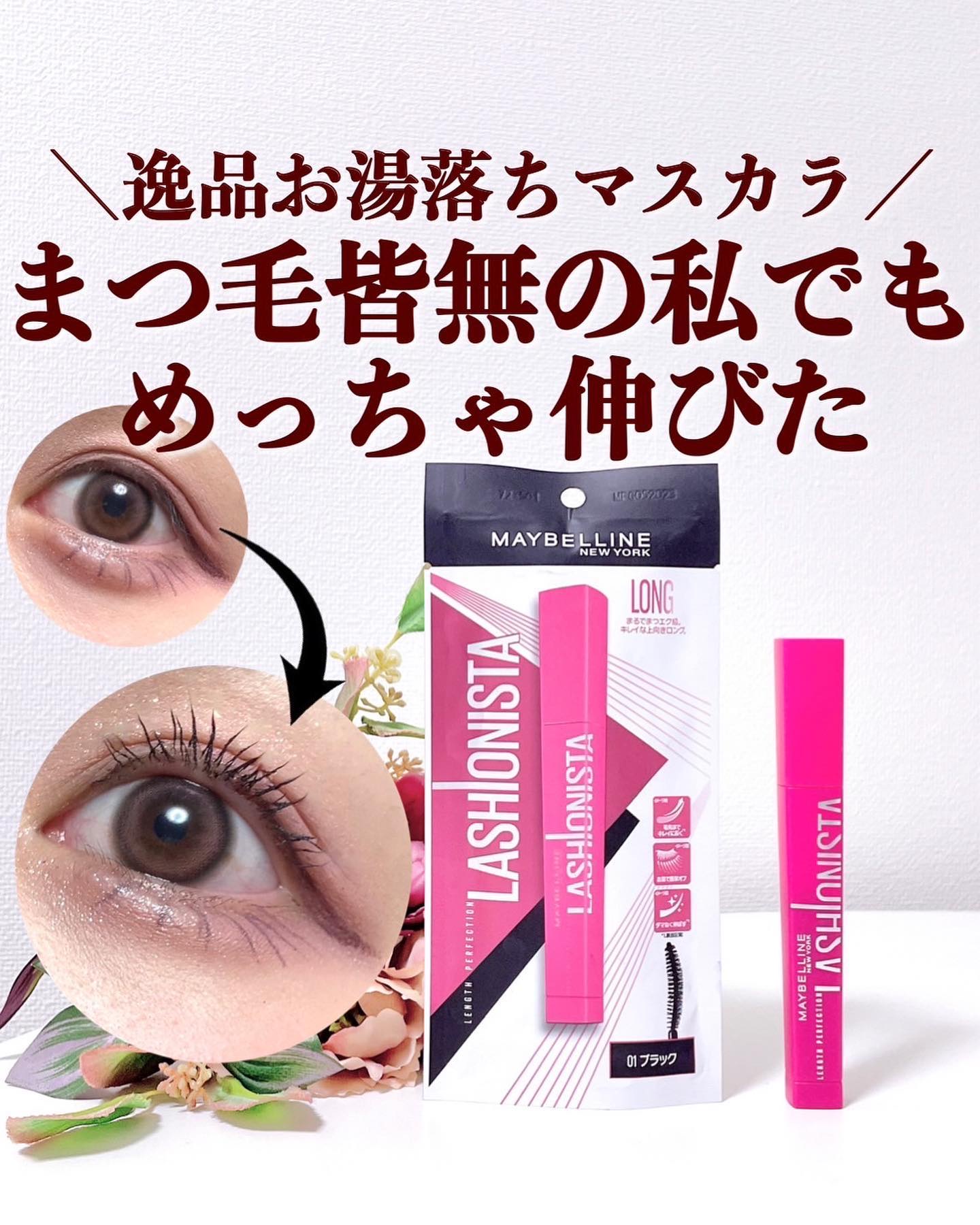 ラッシュニスタ N/MAYBELLINE NEW YORK/マスカラを使ったクチコミ（1枚目）