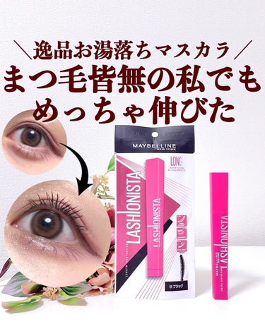 ラッシュニスタ N/MAYBELLINE NEW YORK/マスカラを使ったクチコミ（1枚目）