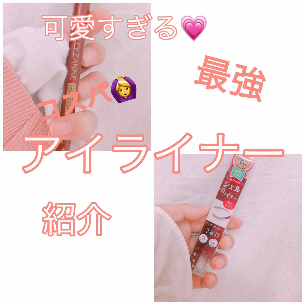 ジェルアイライナー/CEZANNE/ジェルアイライナーを使ったクチコミ(1枚目)