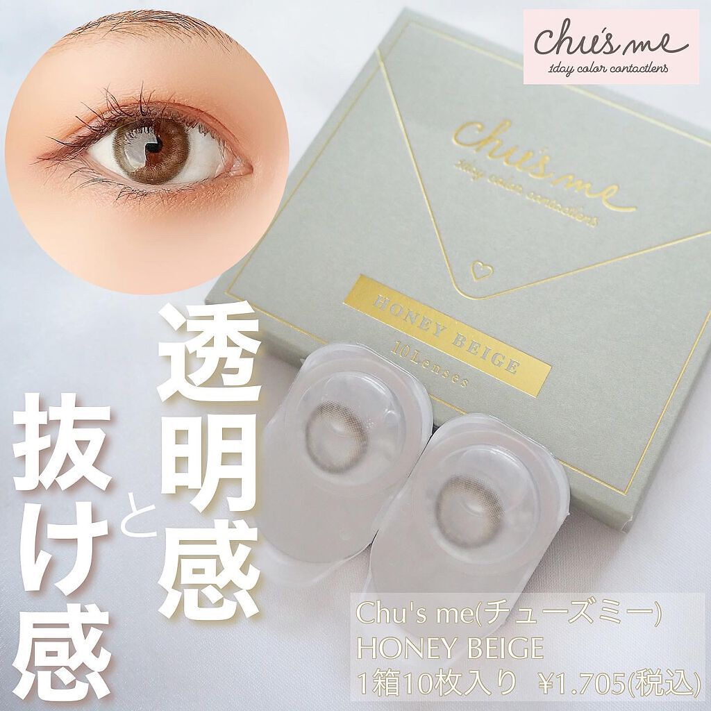 Chu's me 1day/Chu's me/ワンデー(1DAY)カラコンを使ったクチコミ(1枚目)