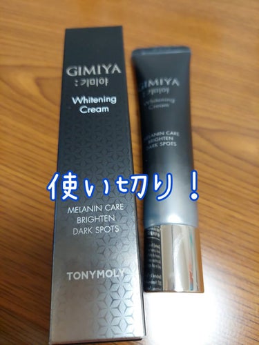 ギミヤホワイトニングクリーム/TONYMOLY/フェイスクリームを使ったクチコミ（1枚目）