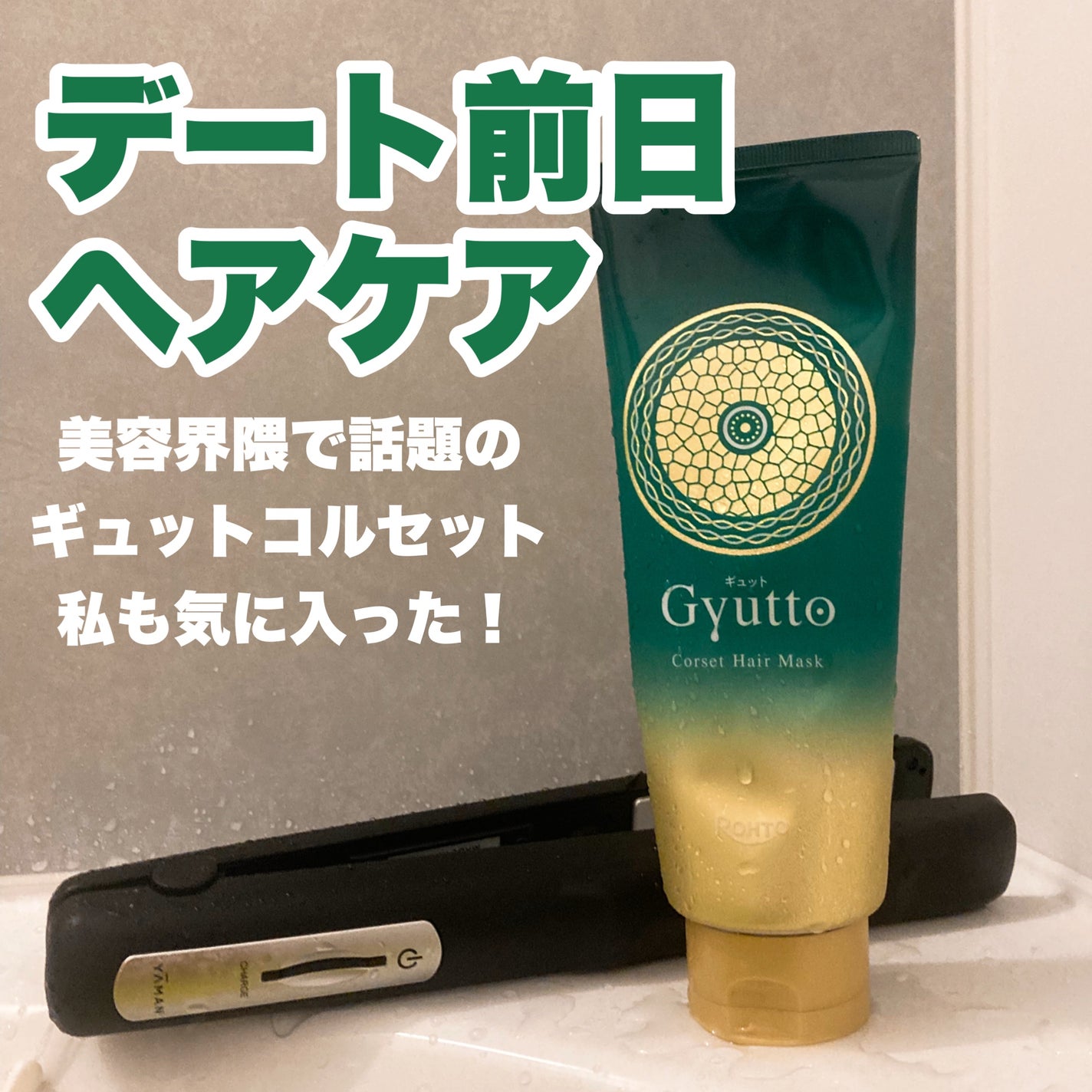 超音波トリートメント シャインプロ/YA-MAN TOKYO JAPAN/その他ヘアアイロンを使ったクチコミ(1枚目)