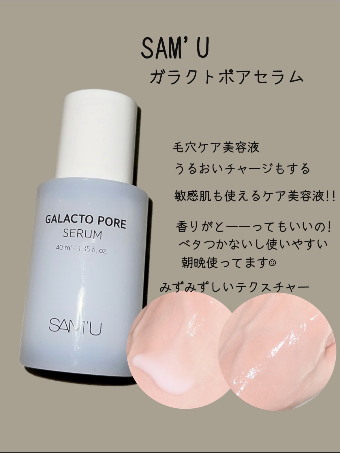 サミュ ガラクトポア セラム/SAM'U/美容液を使ったクチコミ（2枚目）