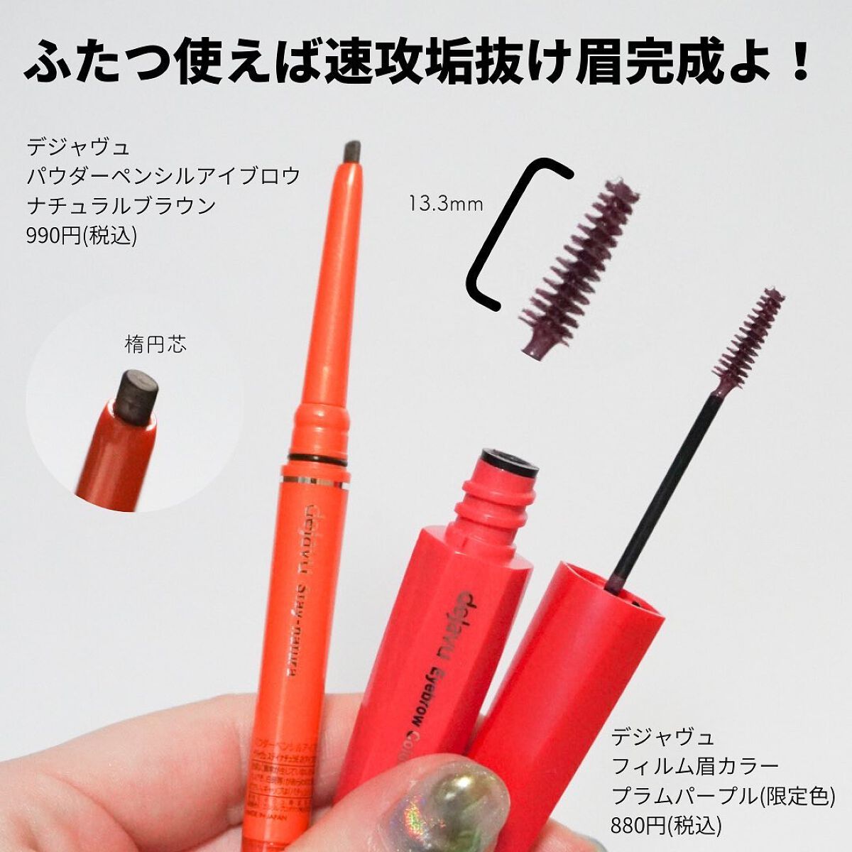 フィルム眉カラー/デジャヴュ/眉マスカラを使ったクチコミ（3枚目）