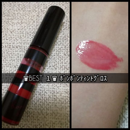 ティントグロス/ボンボン/リップグロスを使ったクチコミ(2枚目)