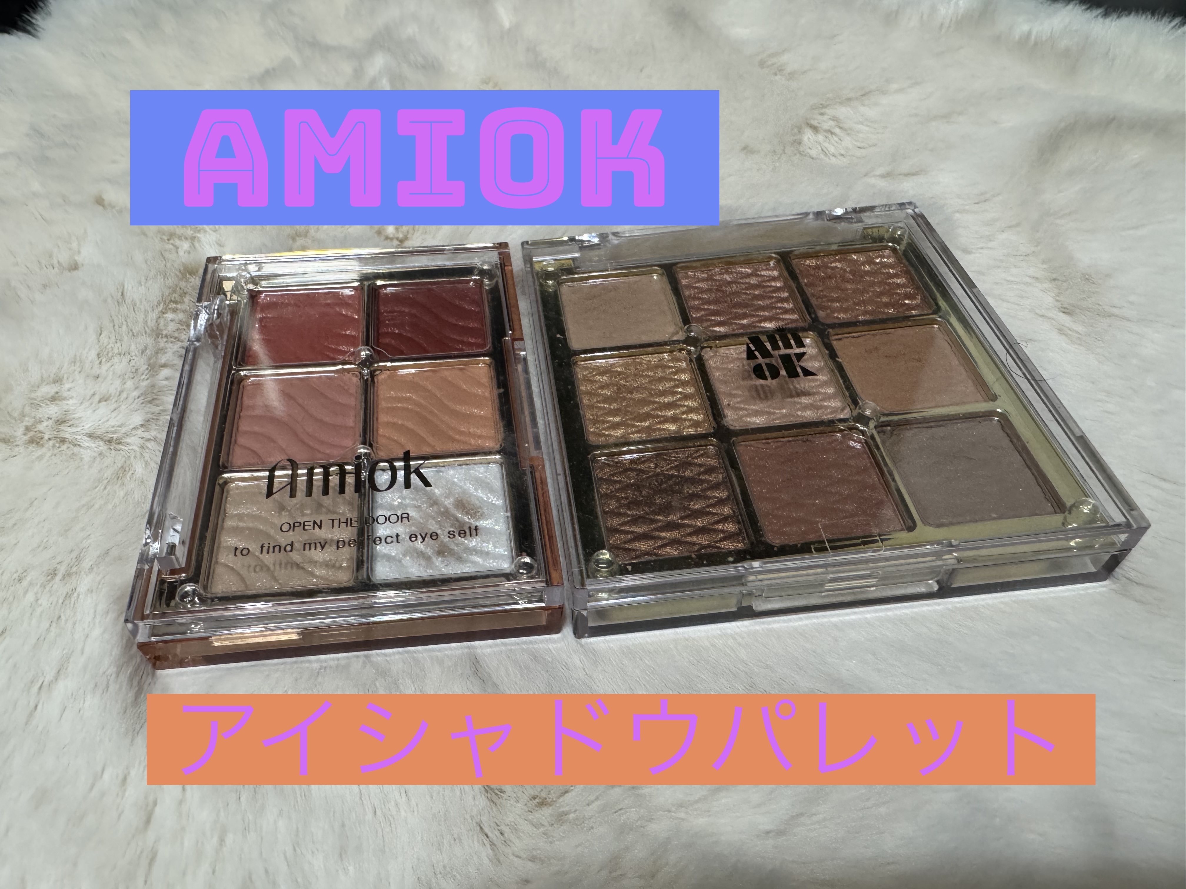 ソフトクレイビームアイシャドウパレット 13 スローグロー/AMIOK/ジェル・クリームアイシャドウを使ったクチコミ（1枚目）