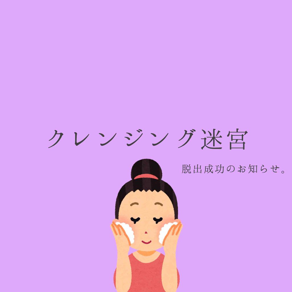 クレンジングオイル/ラメランス/オイルクレンジングを使ったクチコミ(1枚目)