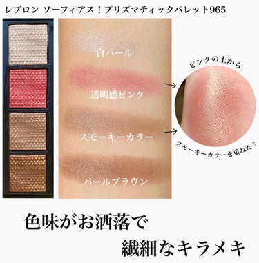 ソー フィアス！ プリズマティック パレット 965 タントラム/REVLON/アイシャドウパレットを使ったクチコミ（2枚目）