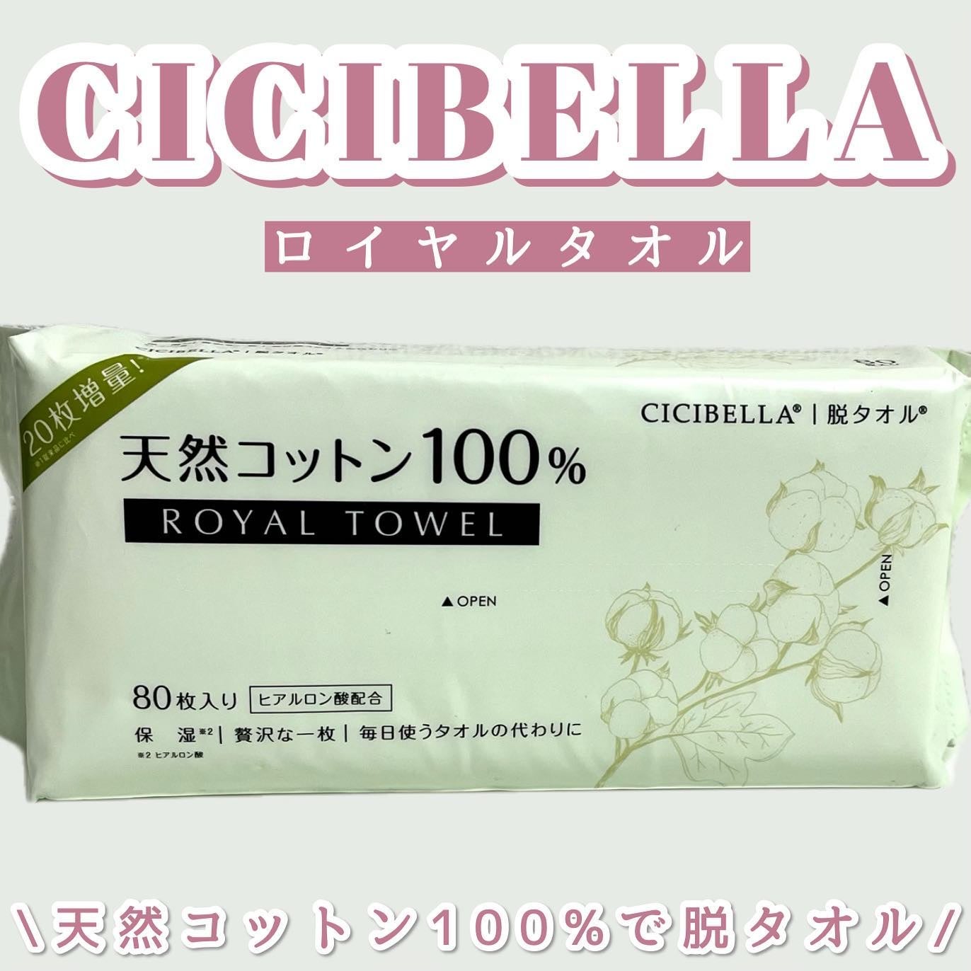 ロイヤルタオル/CICIBELLA/クレンジングタオルを使ったクチコミ(1枚目)