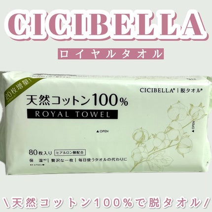 ロイヤルタオル/CICIBELLA/クレンジングタオルを使ったクチコミ(1枚目)