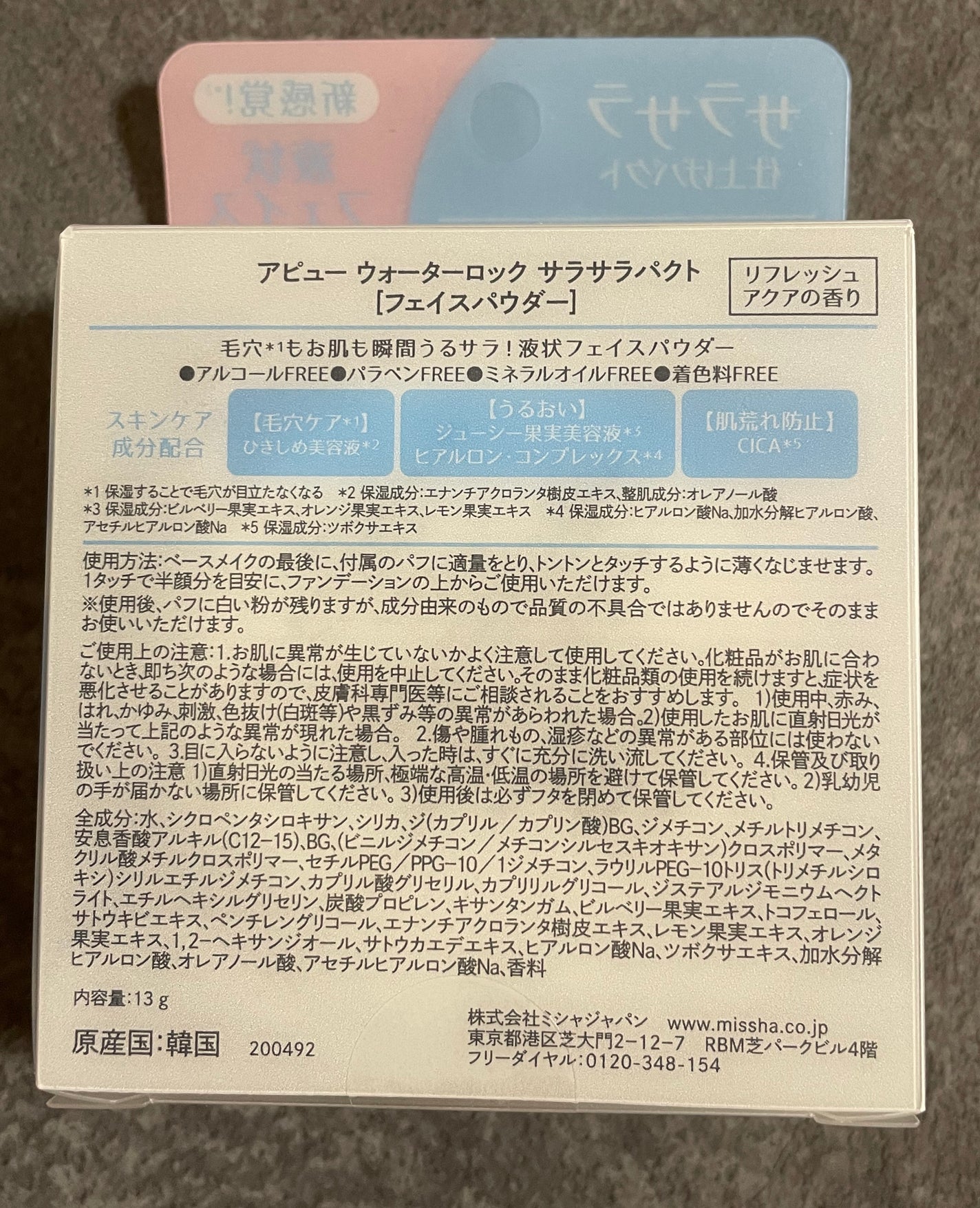 ウォーターロック サラサラパクト/A’pieu/フェイスパウダーを使ったクチコミ(6枚目)