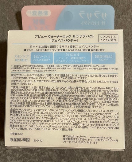 ウォーターロック サラサラパクト/A’pieu/フェイスパウダーを使ったクチコミ(6枚目)