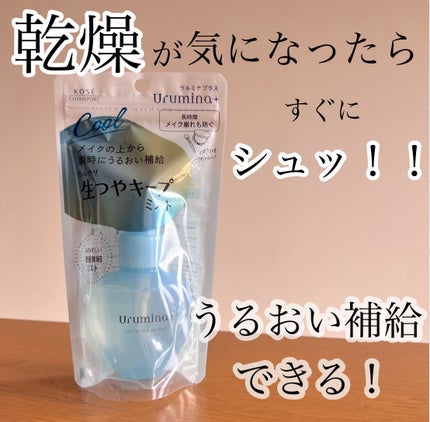 生つやキープミスト/ウルミナプラス/美容液を使ったクチコミ(3枚目)