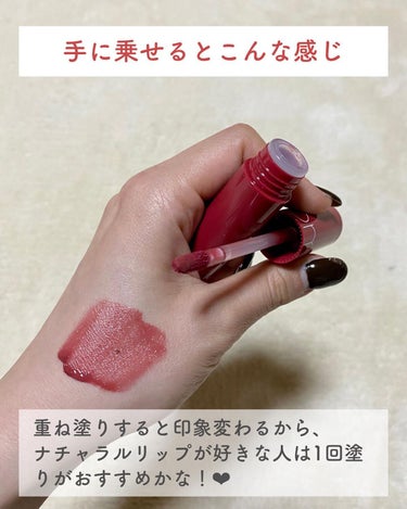 【ロムアンドのティントリップやばすぎる！リピ買いマスト！】


他の投稿も見る👉@sayaka_beautylog

美容オタクのさやかです💓
私の投稿をみてくれてありがとうございます🥹💓

私が神リップだと思ってるロムアンドのリップを紹介します😍

ブルベ夏の人には特におすすめ！
違うパーソナルカラーの人も塗る回数とかで調整できるから使いやすいと思う😳👍

クレンジングで落とす時は、メイベリンのリムーバーで落ちたよ🥰

【商品情報】
rom&nd (ロムアンド)
ジューシーラスティングティント
06番　FIGFIG
オープン価格
@romand_jp 

＿＿＿＿＿＿＿＿＿＿＿＿＿＿＿＿＿＿＿＿＿＿＿＿

【アカウントについて🥰】

@sayaka_beautylog
は、美肌研究が大好きな26歳OLの私が使ってよかったコスメやアイテムを紹介するアカウントです！💄✨

美肌・美白コスメやアイテムを中心に、女の子の知りたい情報を発信しています！
フォローしていただけると喜びます🤩💓笑

気になった投稿は保存しておくと後から見返すのに便利ですよ🥺
＿＿＿＿＿＿＿＿＿＿＿＿＿＿＿＿＿＿＿＿＿＿＿＿

#ロムアンド #ロムアンドリップ #ロムアンドティント #ロムアンドジューシーラスティングティント #ロムアンドジューシーラスティングティント06 #ジューシーラスティングティント #リップティント #romand #romandjuicylastingtint #コスメレビュー #コスメレポ #正直レビュー  #推しリップ の画像 その2