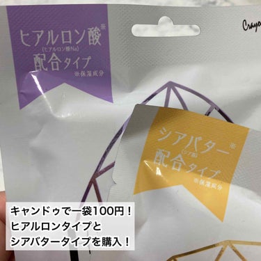 キャンドゥ Foot Maskのクチコミ「キャンドゥ
Foot Mask

最近かかとのガサガサに悩んでいて購入(((o(♡´▽`♡)o.....」（2枚目）