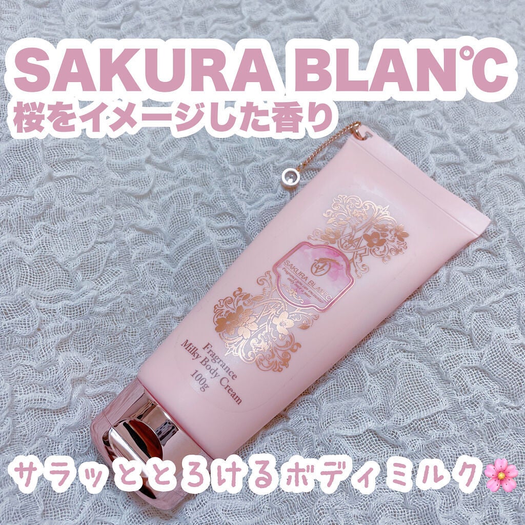 サクラブラン ミルキーボディクリーム/SAKURA BLAN℃/ボディクリームを使ったクチコミ(1枚目)