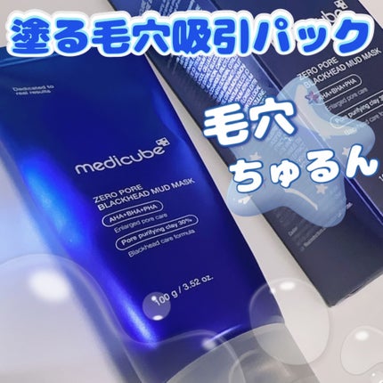 ゼロ毛穴クレイパック/MEDICUBE/洗い流すパック・マスクを使ったクチコミ(1枚目)