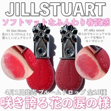 ジルスチュアート ブルームドロップ リップ＆チーク シフォン 07 silky mood/JILL STUART/ジェル・クリームチークを使ったクチコミ（1枚目）