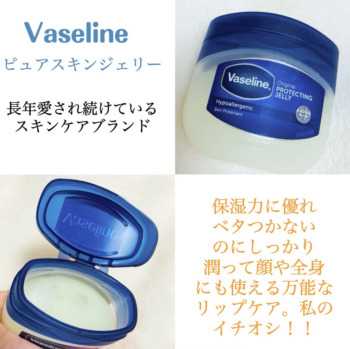 オリジナル ピュアスキンジェリー/ヴァセリン/ボディクリームを使ったクチコミ(2枚目)