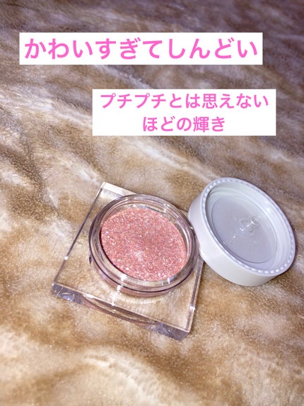 ライティングアップフォーミュラポット/LUNA/グリッターを使ったクチコミ(2枚目)