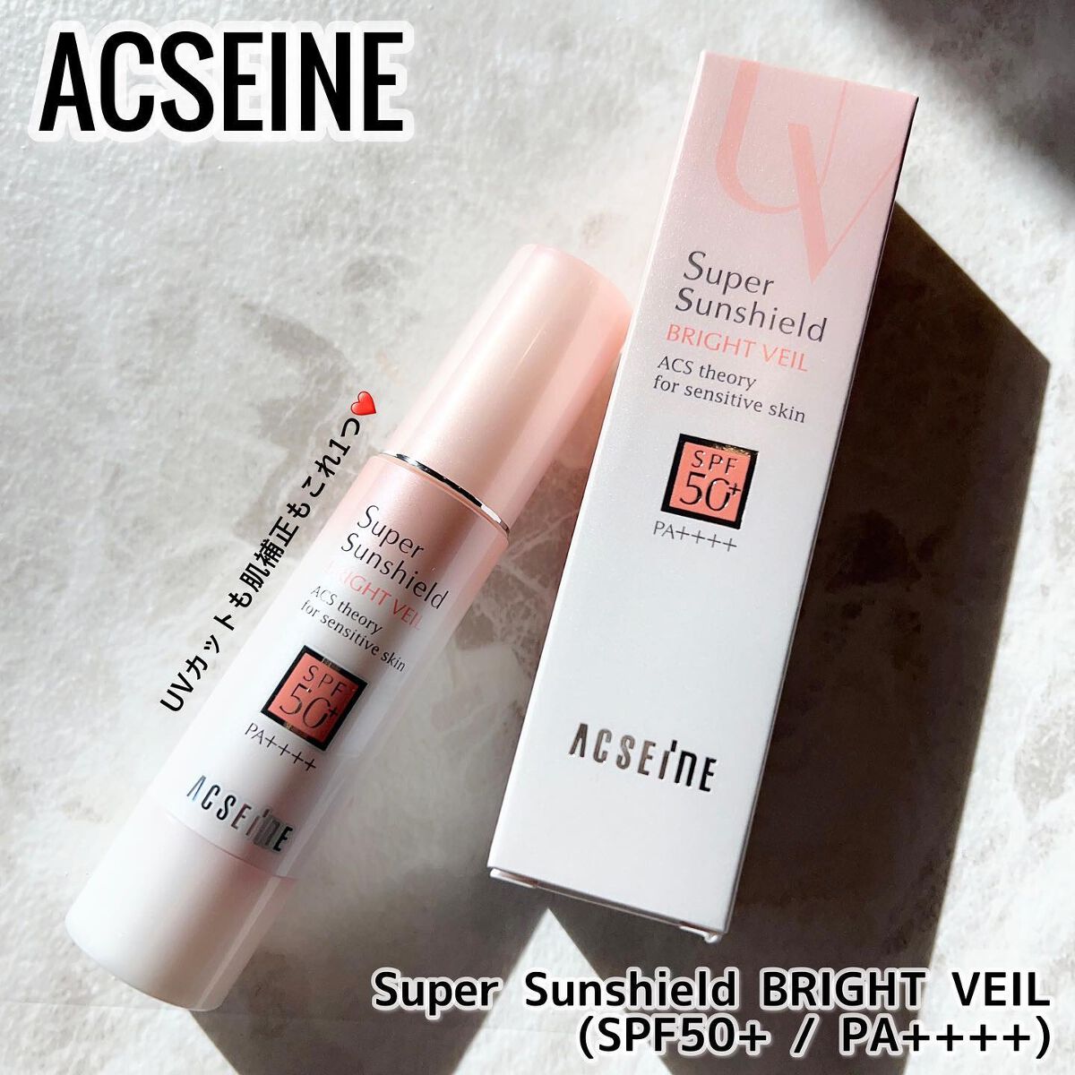 スーパーサンシールド ブライトヴェール/ACSEINE/化粧下地を使ったクチコミ(1枚目)