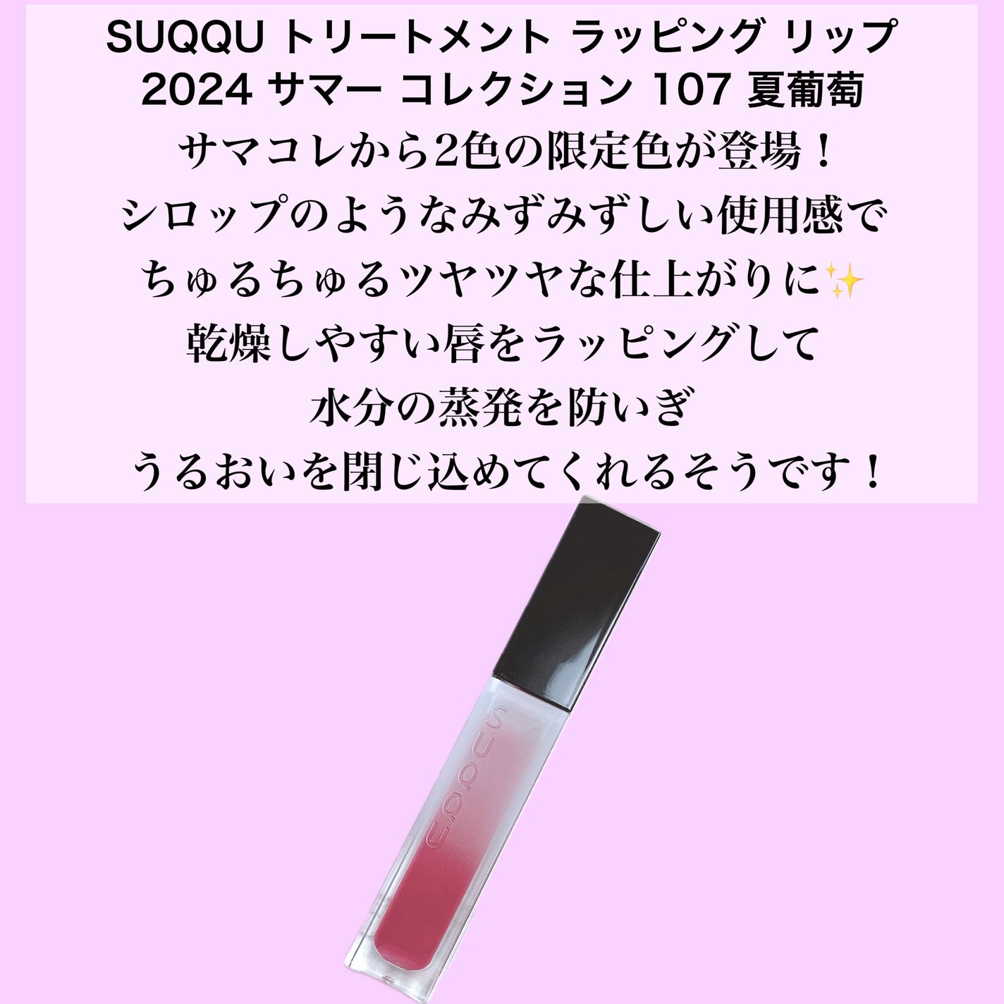 トリートメント ラッピング リップ/SUQQU/口紅を使ったクチコミ(2枚目)