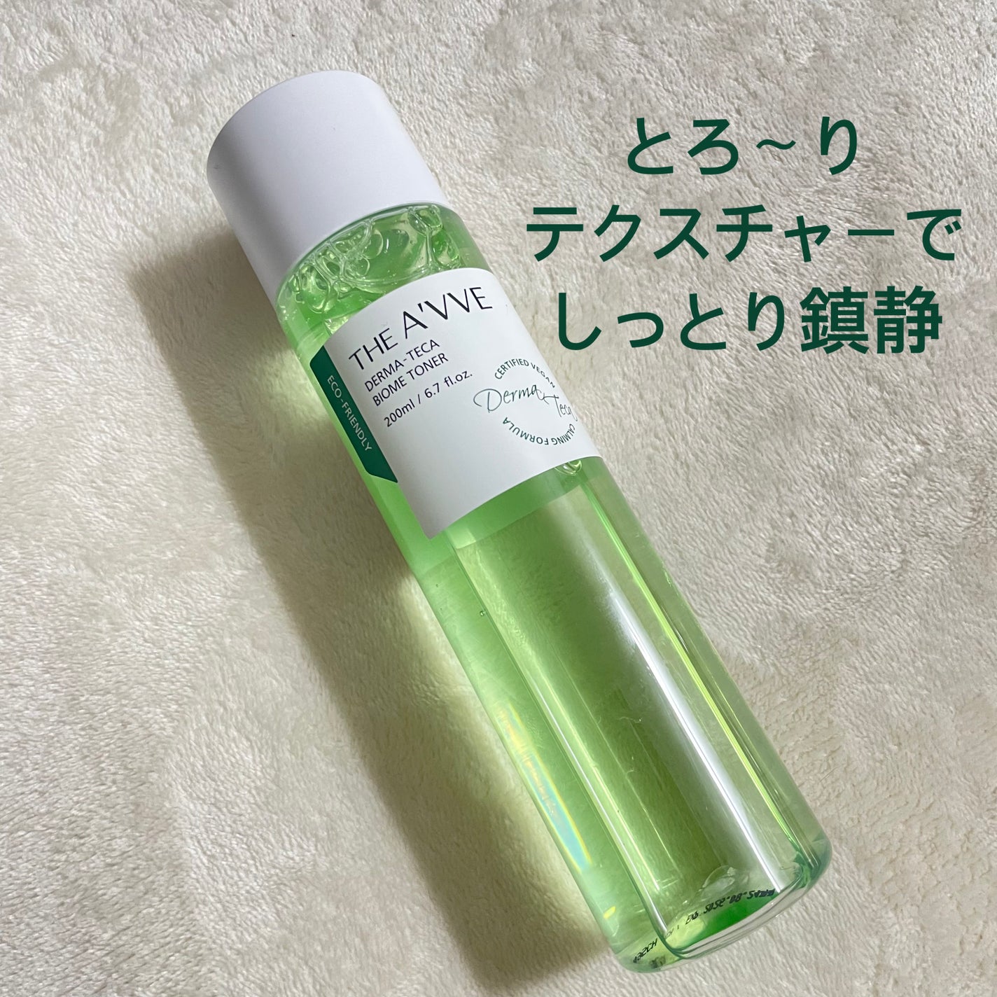 ダーマテカバイオームトナー/THE A'VVE/化粧水を使ったクチコミ(1枚目)