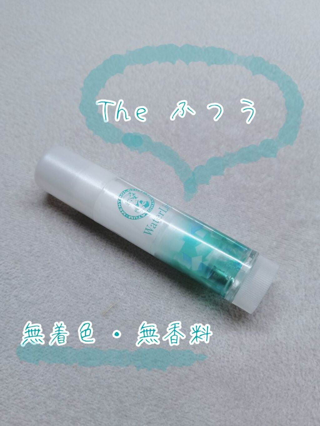 ウォーターリップ 無香料/メンソレータム/リップクリームを使ったクチコミ(1枚目)
