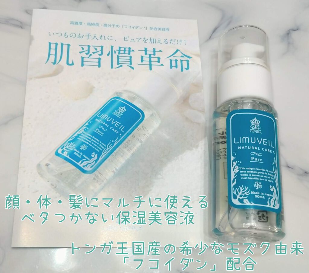 リムヴェール LSピュア/リムサプライ/美容液を使ったクチコミ(1枚目)
