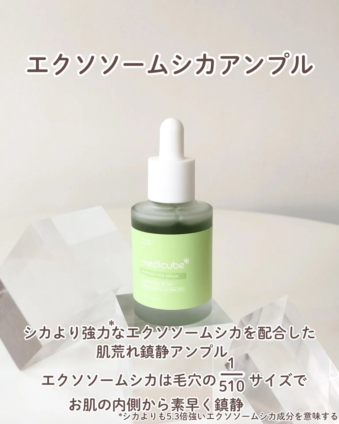 エクソソームシカ アンプル/MEDICUBE/美容液を使ったクチコミ(2枚目)