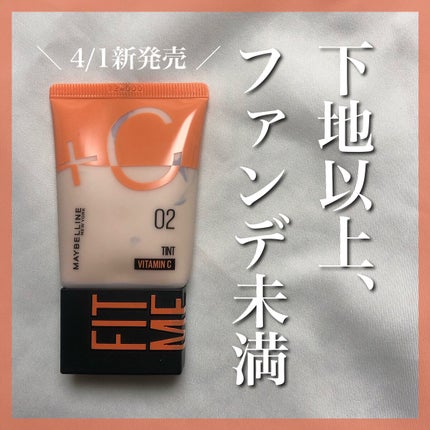フィットミー フレッシュ ティント/MAYBELLINE NEW YORK/ベースメイクを使ったクチコミ(1枚目)