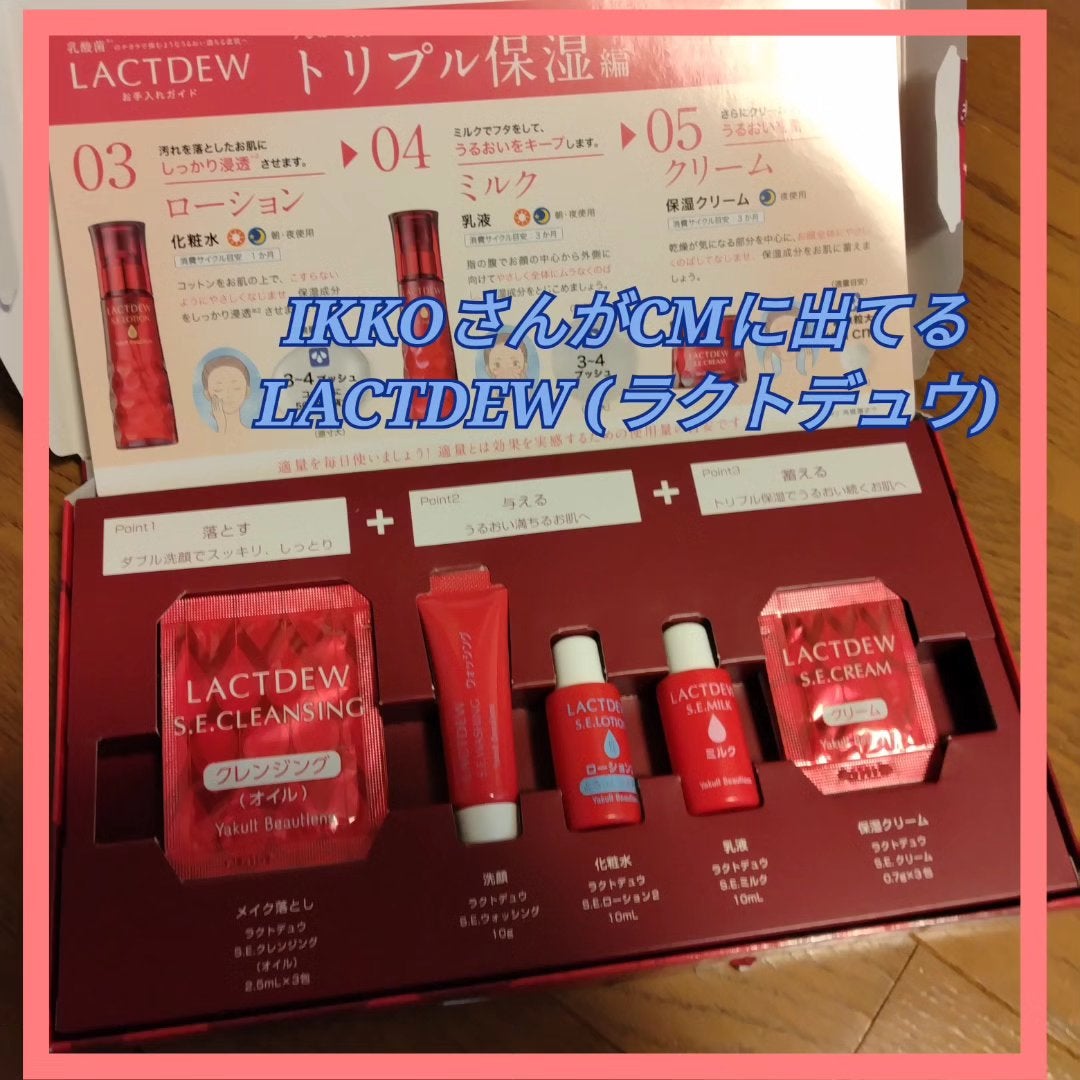 ラクトデュウ S.E.ミルク/S.E.シリーズ/乳液を使ったクチコミ(1枚目)