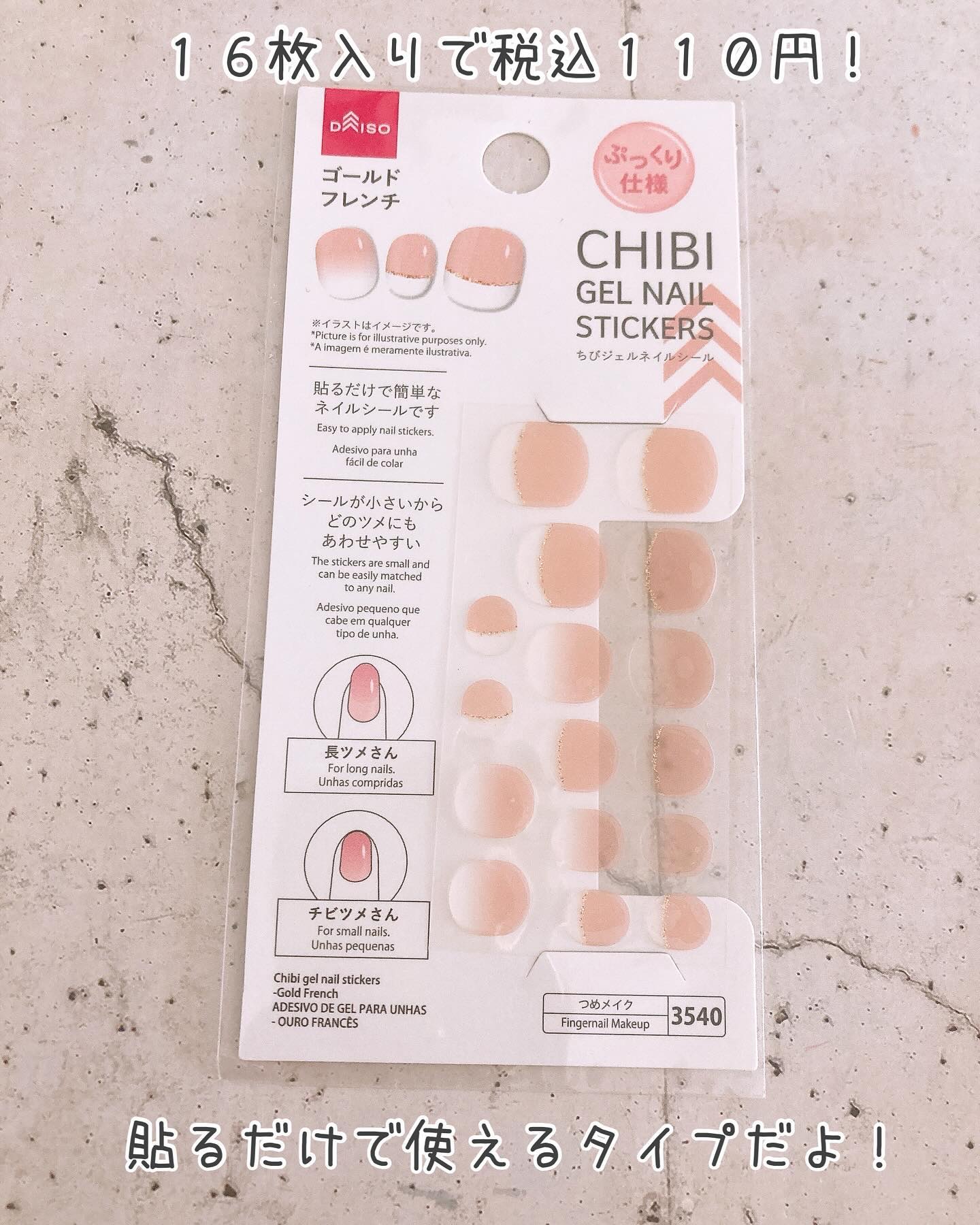 ちびジェルネイルシール/DAISO/ネイルシールを使ったクチコミ（2枚目）