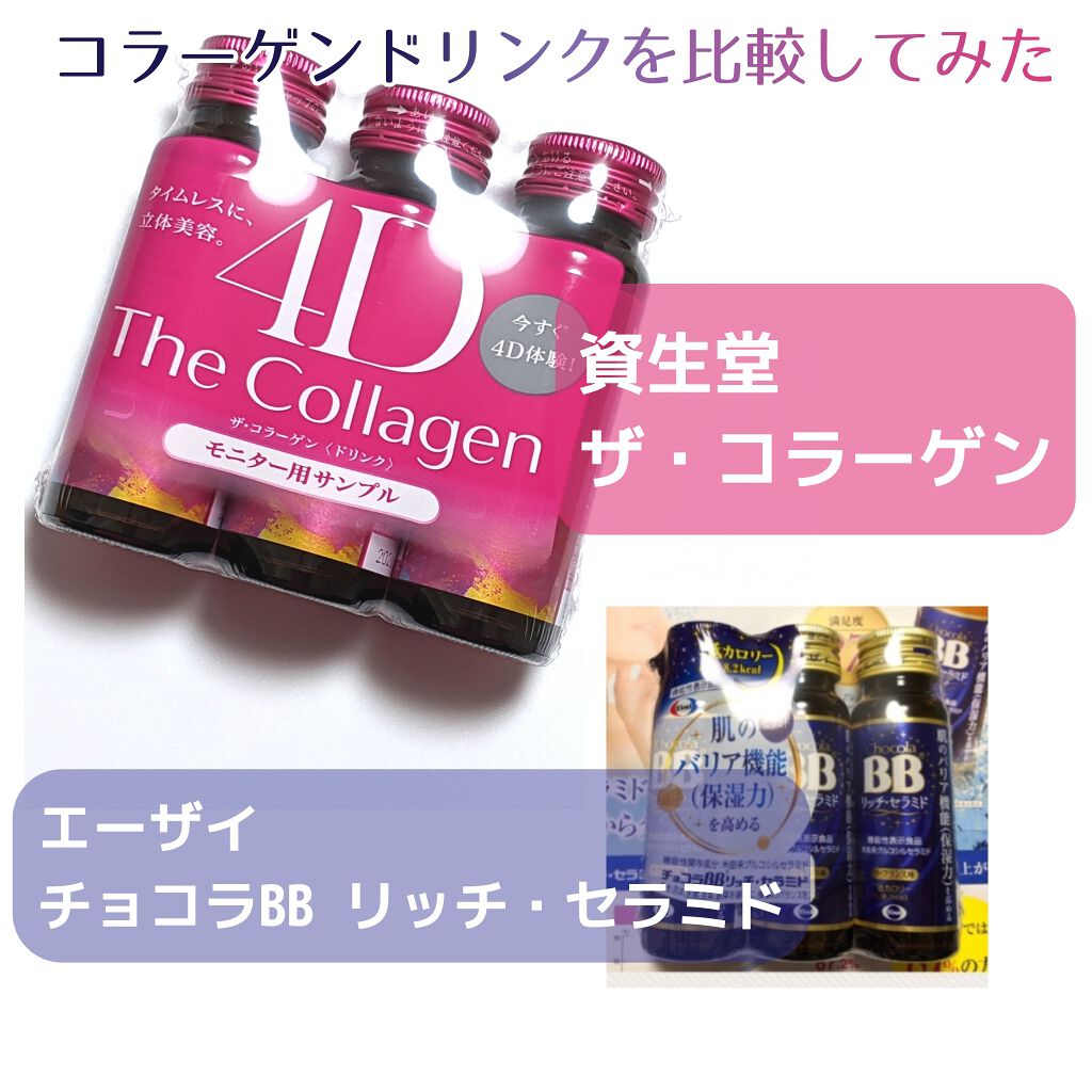 チョコラBBリッチセラミド/チョコラBB/美容ドリンクを使ったクチコミ（1枚目）