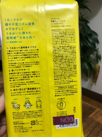 角質チューニングシートマスク/COPERNICA/シートマスク・パックを使ったクチコミ(4枚目)