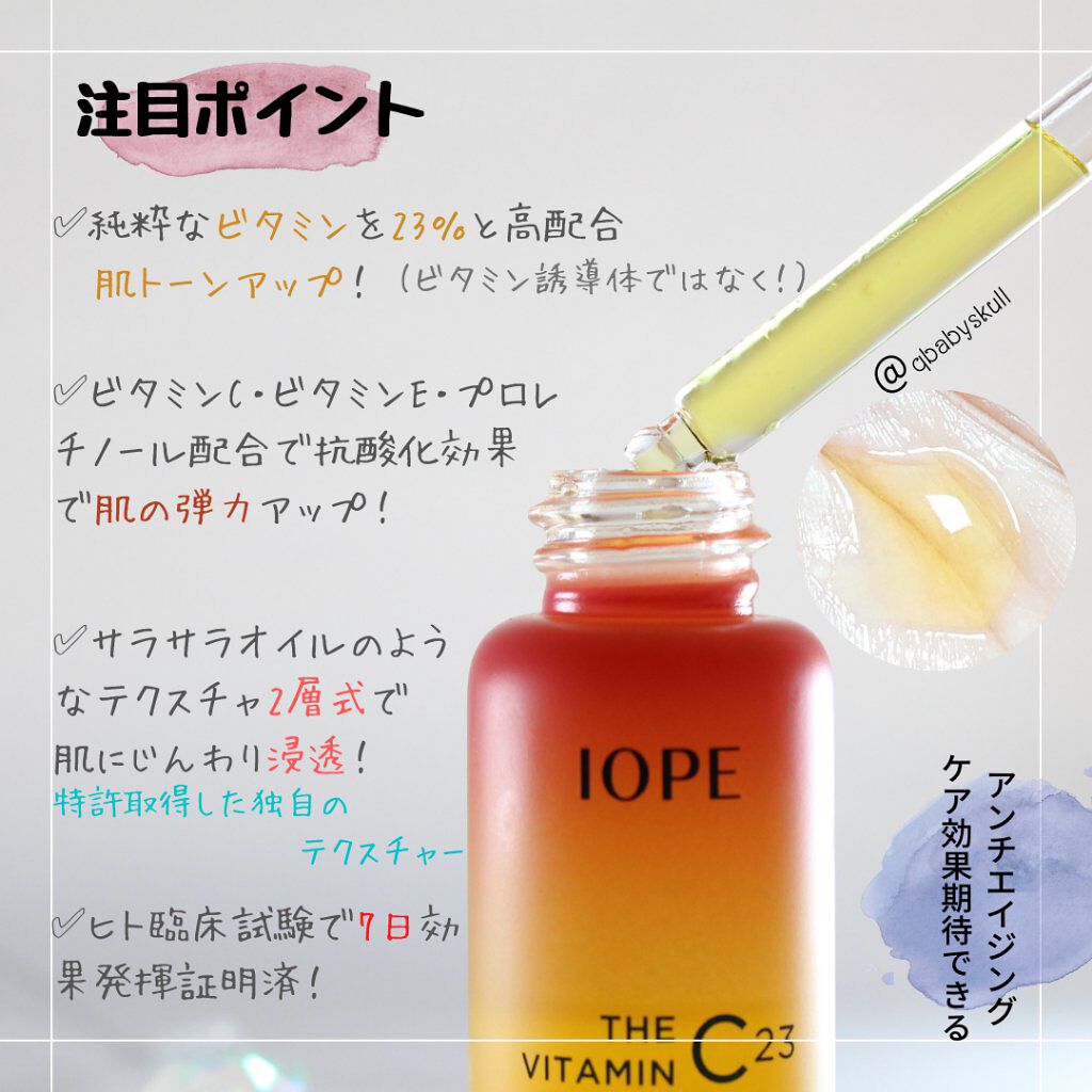 ザビタミンC23/IOPE/美容液を使ったクチコミ（2枚目）