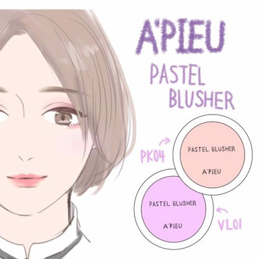 【A'PIEU         PASTEL BLUSHER】



こちらは以前購入していました、パウダーチークになります。

私が選んだカラーは［PK04］［VL01］になります。

［PK04］
