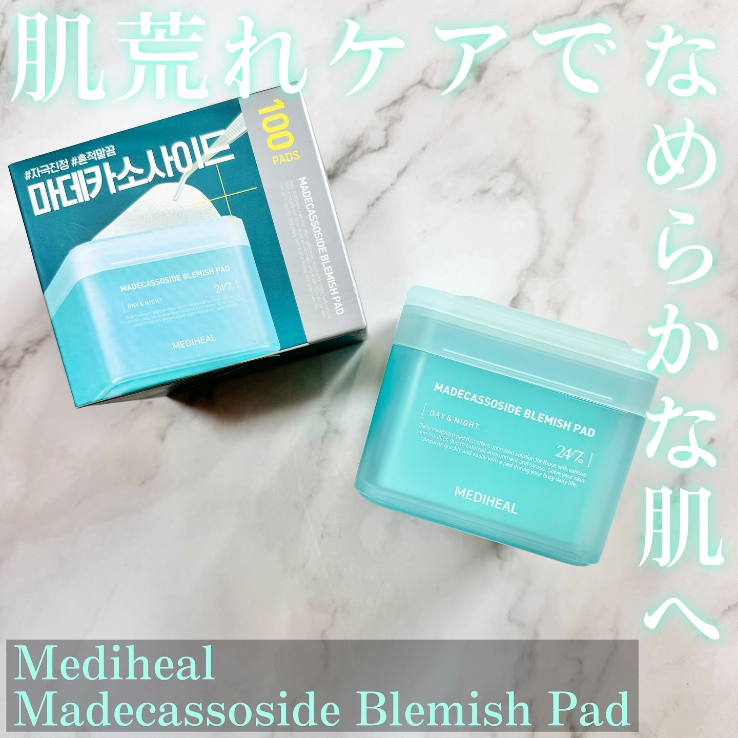 マデカソサイド ブレミッシュパッド/MEDIHEAL/トナーパッドを使ったクチコミ（1枚目）