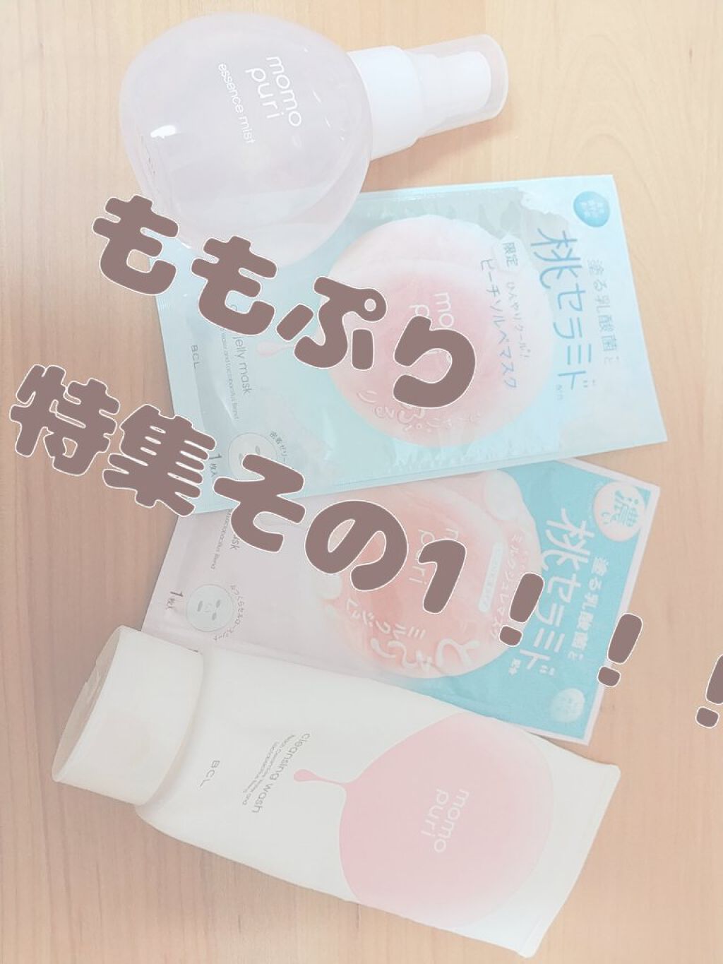 潤い濃密ミルクジュレマスク/ももぷり/シートマスク・パックを使ったクチコミ（1枚目）