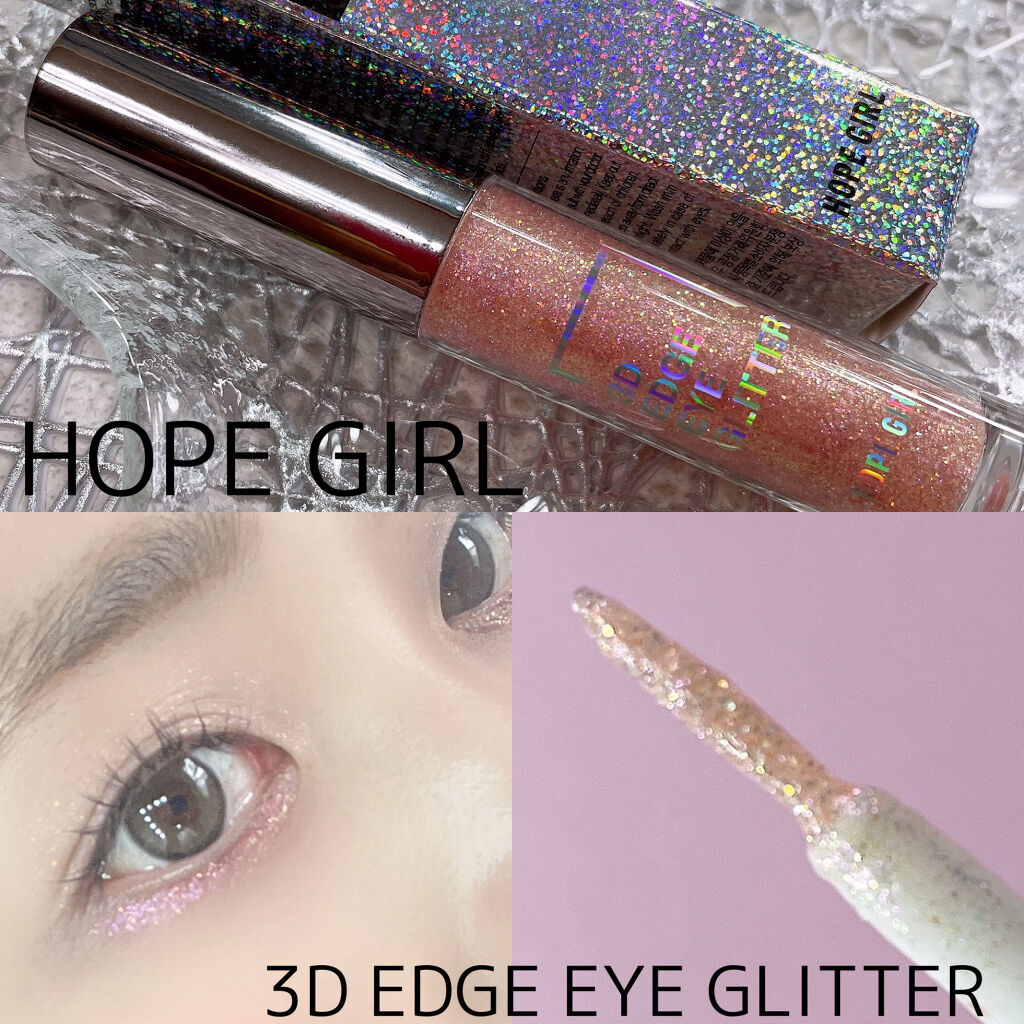 3Dエッジアイグリッター/Hope Girl/グリッターを使ったクチコミ（1枚目）