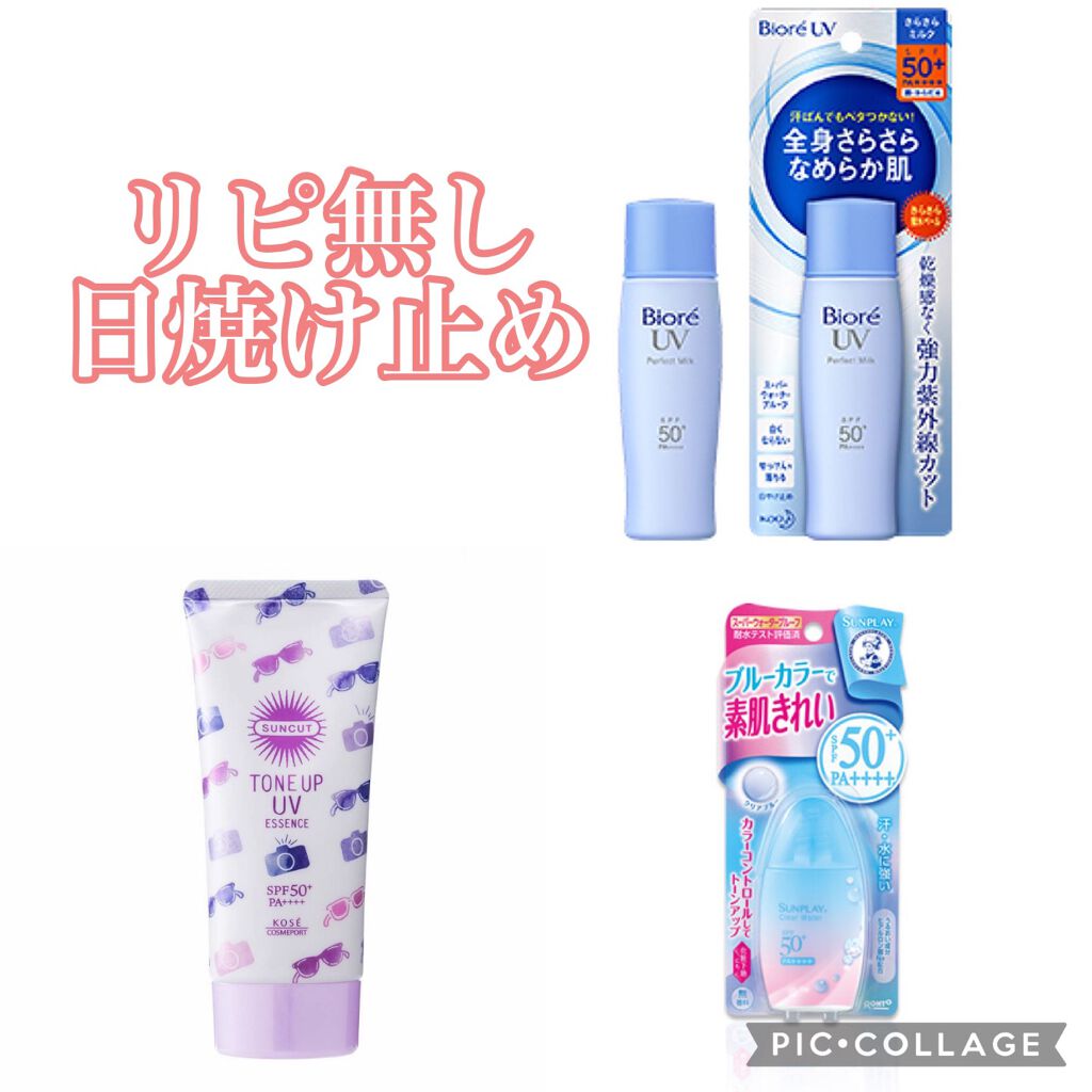 UV さらさらパーフェクトミルク /ビオレ/日焼け止めミルクを使ったクチコミ（3枚目）