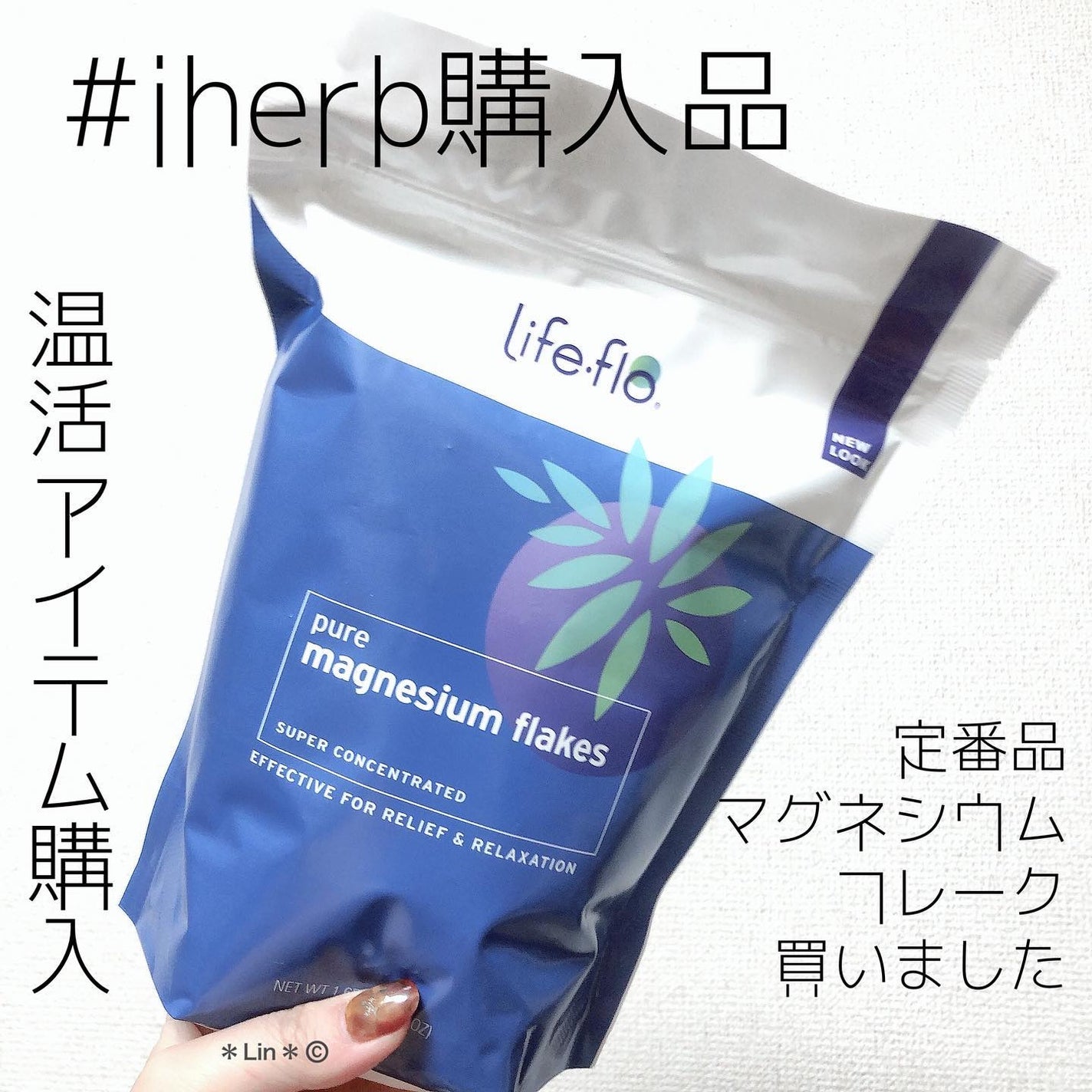 ピュアマグネシウムフレーク/Life-flo/無機塩系入浴剤を使ったクチコミ(1枚目)