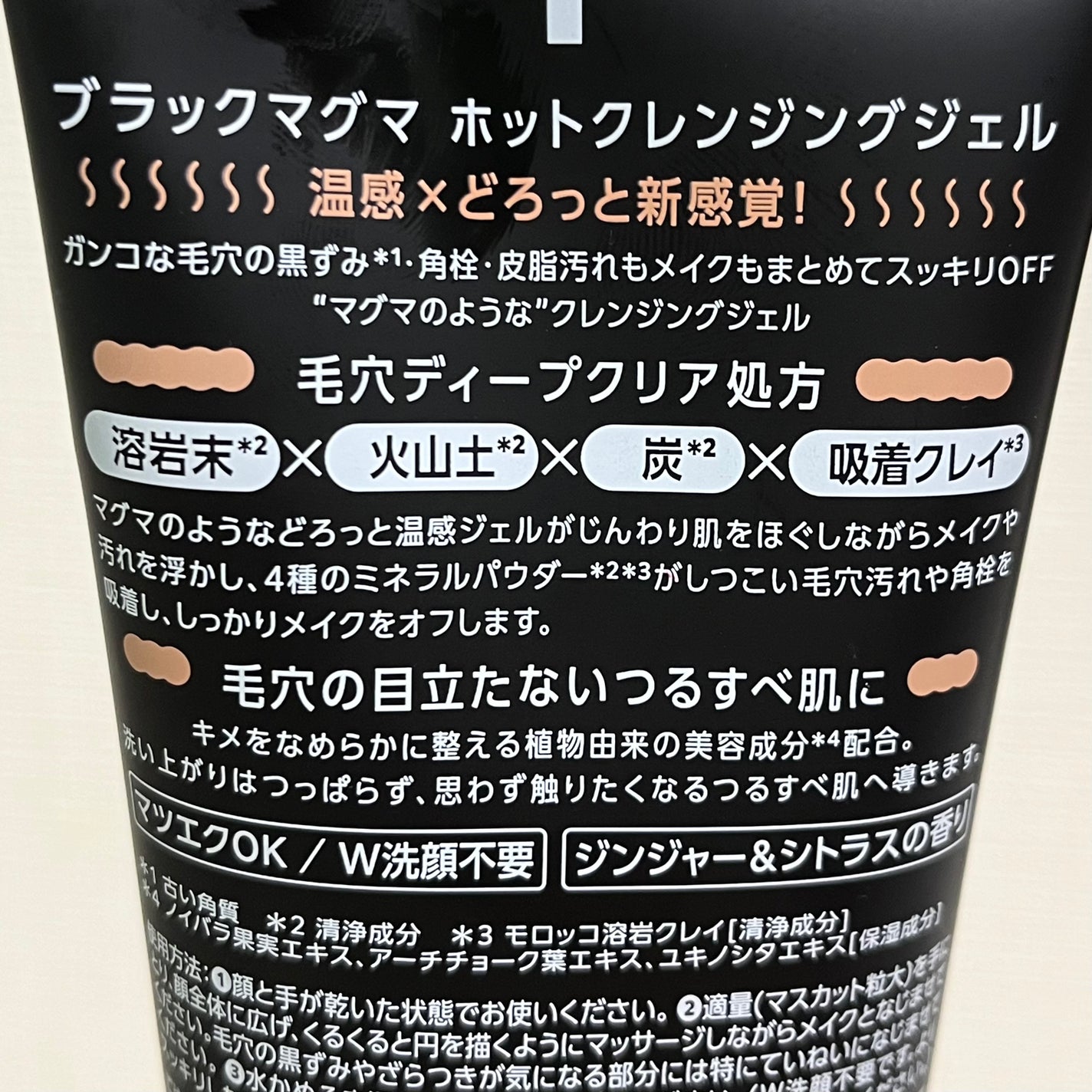 ブラックマグマ ホットクレンジングジェル/ロゼット/クレンジングジェルを使ったクチコミ(5枚目)