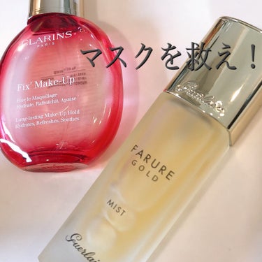 パリュール ゴールド セッティング ミスト/GUERLAIN/ミスト状化粧水を使ったクチコミ（1枚目）