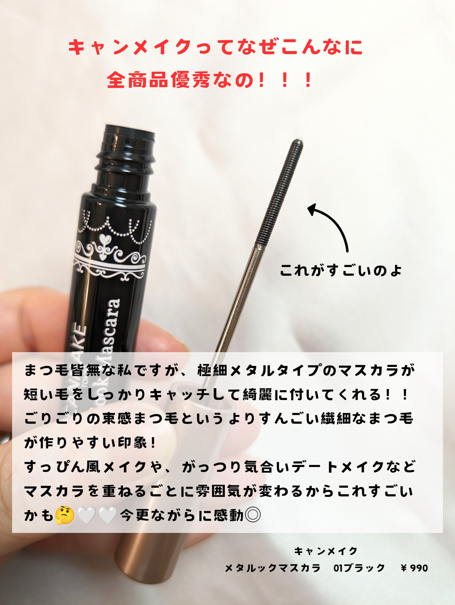 メタルックマスカラ/キャンメイク/マスカラを使ったクチコミ（2枚目）