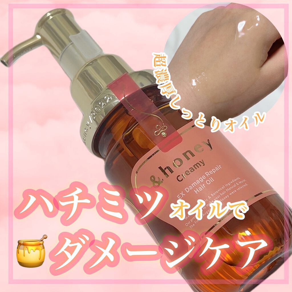 &honey  Creamy EXダメージリペアヘアオイル3.0/&honey/ヘアオイルを使ったクチコミ（1枚目）
