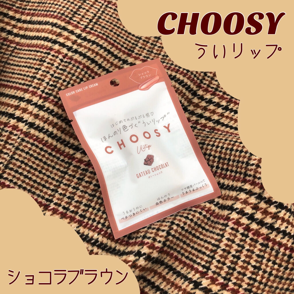 ういリップ(カラーケアリップクリーム)/CHOOSY/リップクリームを使ったクチコミ（2枚目）