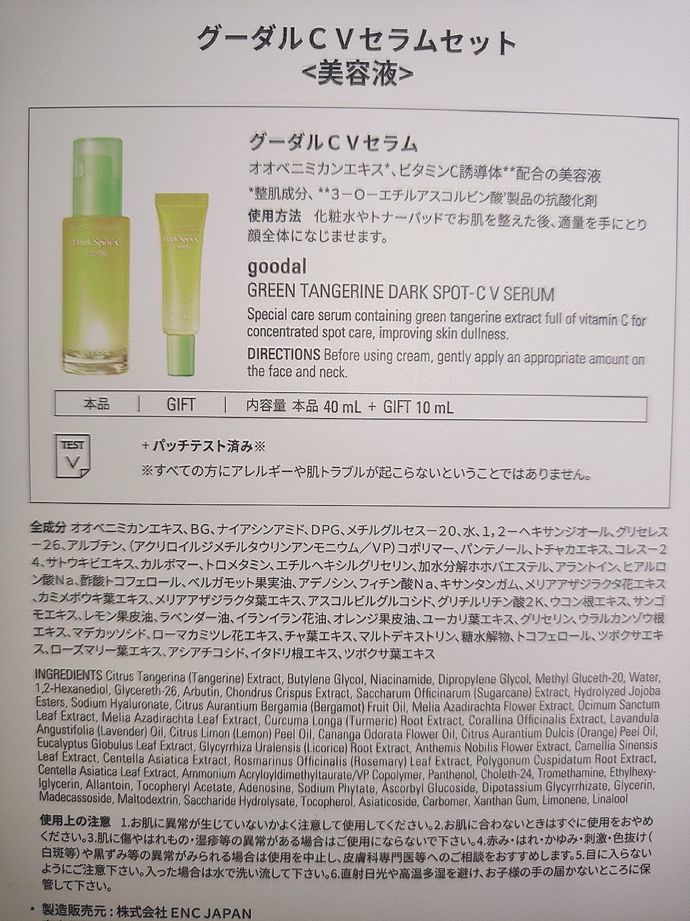 グリーンタンジェリン ビタC ダークスポットケアセラム/goodal/美容液を使ったクチコミ(2枚目)