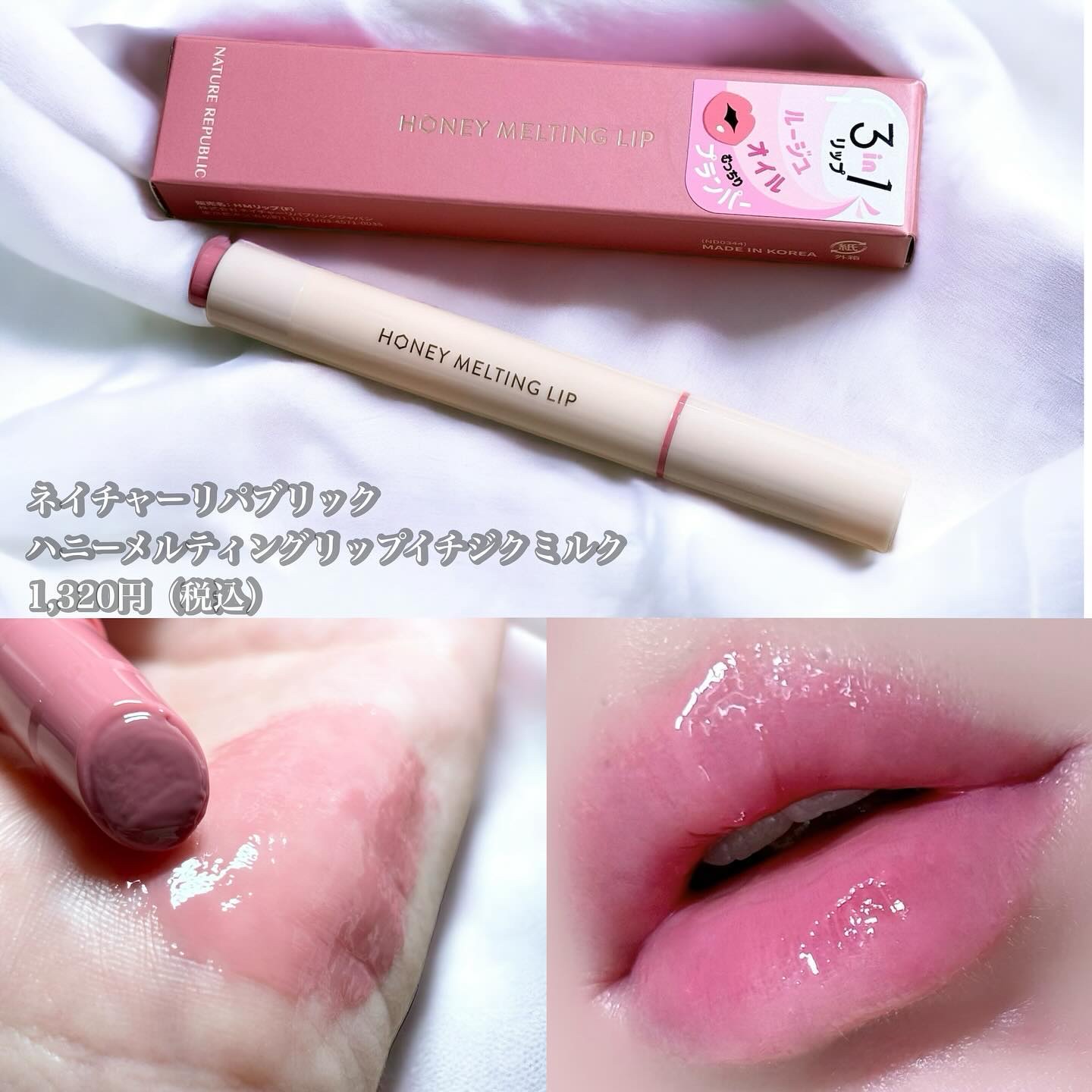 ハニーメルティングリップ/ネイチャーリパブリック/口紅を使ったクチコミ（2枚目）